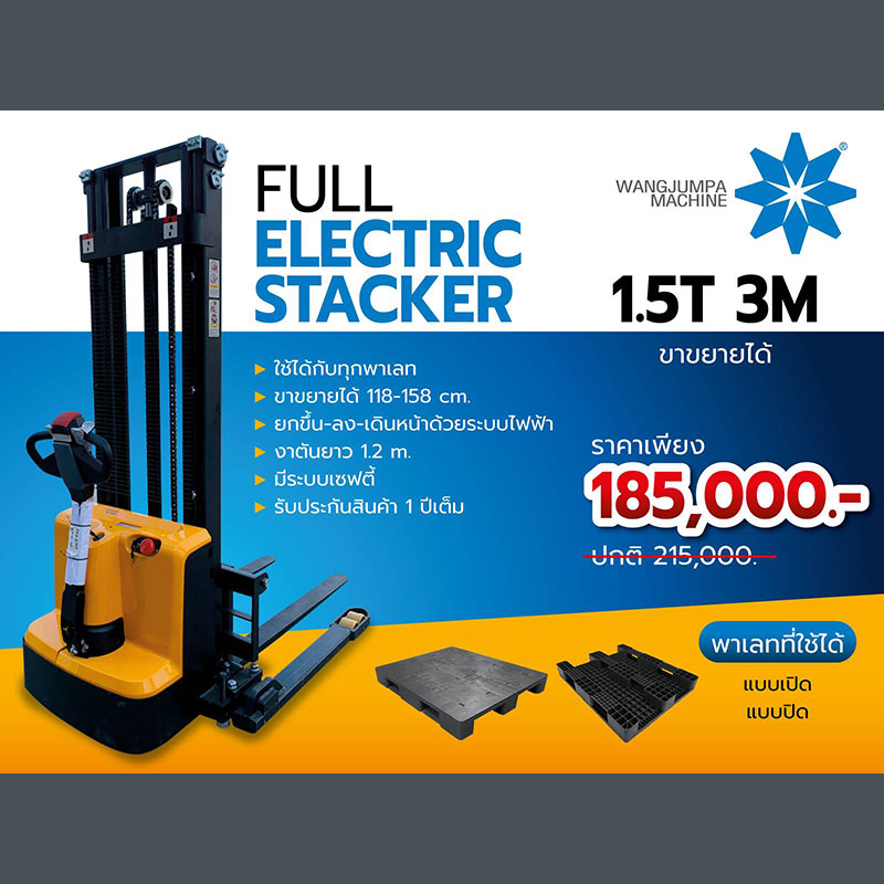 Full electric stacker with stand 1.5T 3M